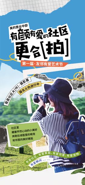 摄影帐篷节活动海报