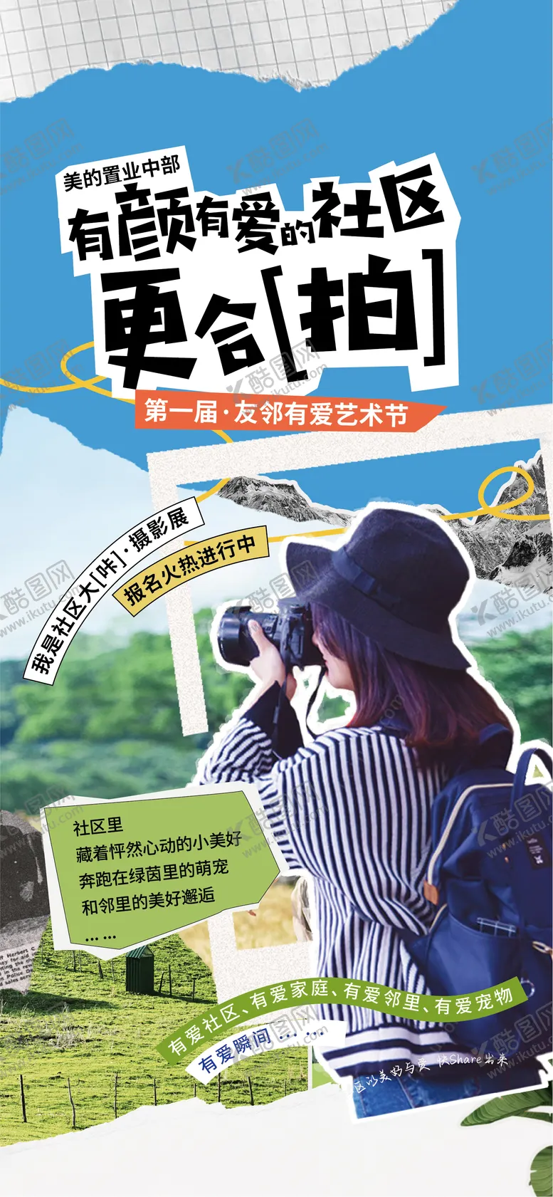 编号：30871205101244496390【酷图网】源文件下载-摄影帐篷节活动海报