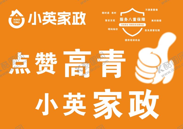 编号：65646904061543492503【酷图网】源文件下载-小英家政