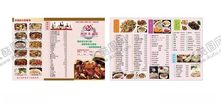 编号：68730807091430344230【酷图网】源文件下载-酒楼菜单