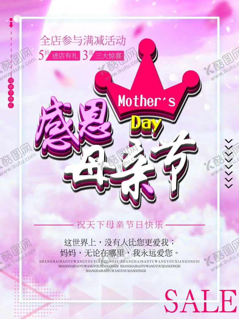 编号：15541905012020413058【酷图网】源文件下载-感恩母亲节