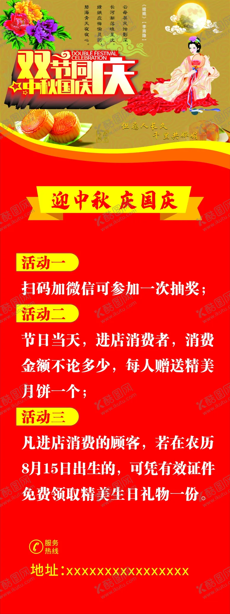 编号：94021309300128109214【酷图网】源文件下载-中秋展架