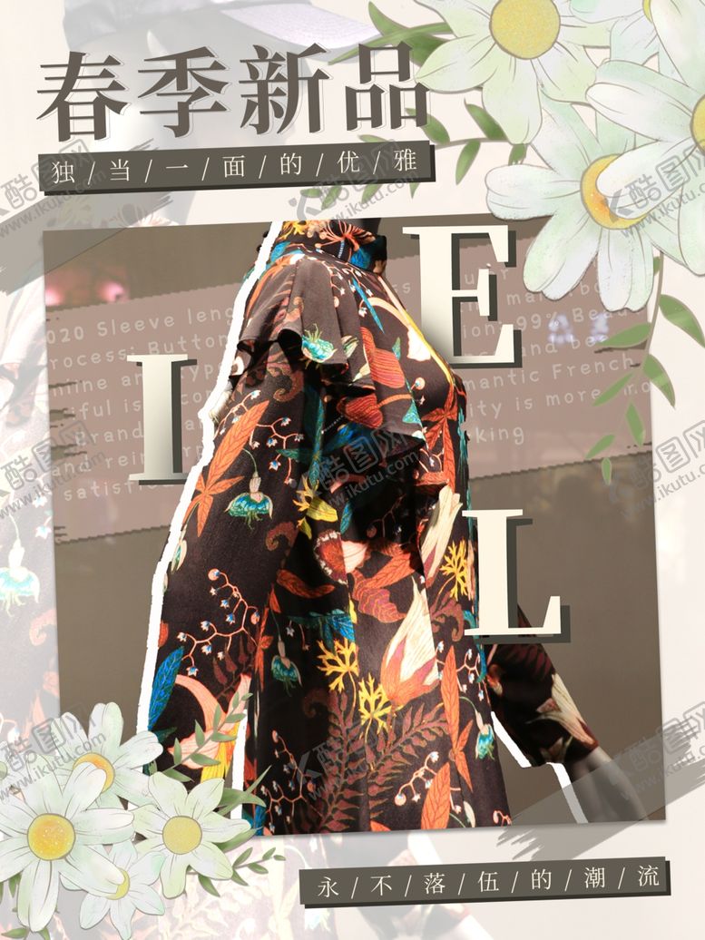 编号：70511412131514213196【酷图网】源文件下载-春季新品海报