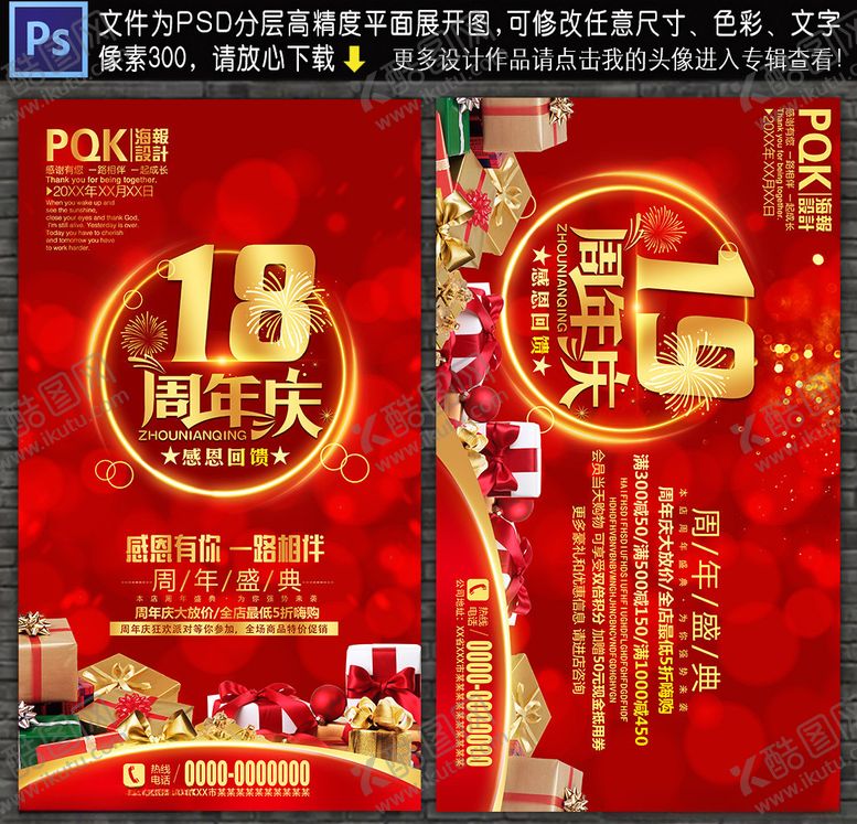 编号：31263210031633552697【酷图网】源文件下载-酒店周年庆
