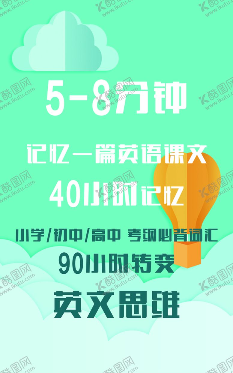 编号：23654909160153591043【酷图网】源文件下载-英语思维教学 