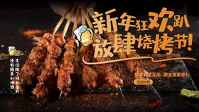 烧烤易拉宝广告挂图