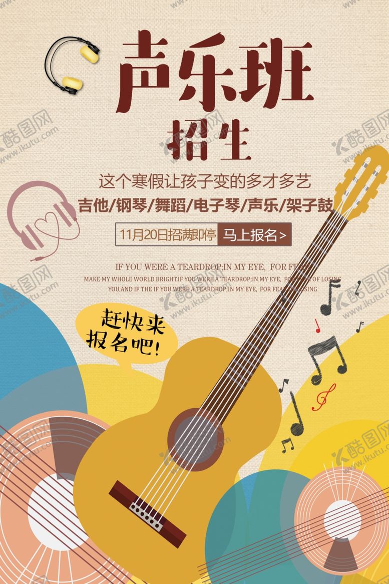 编号：79413210010547386321【酷图网】源文件下载-声乐班