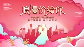 520海报情人节活动求婚展板