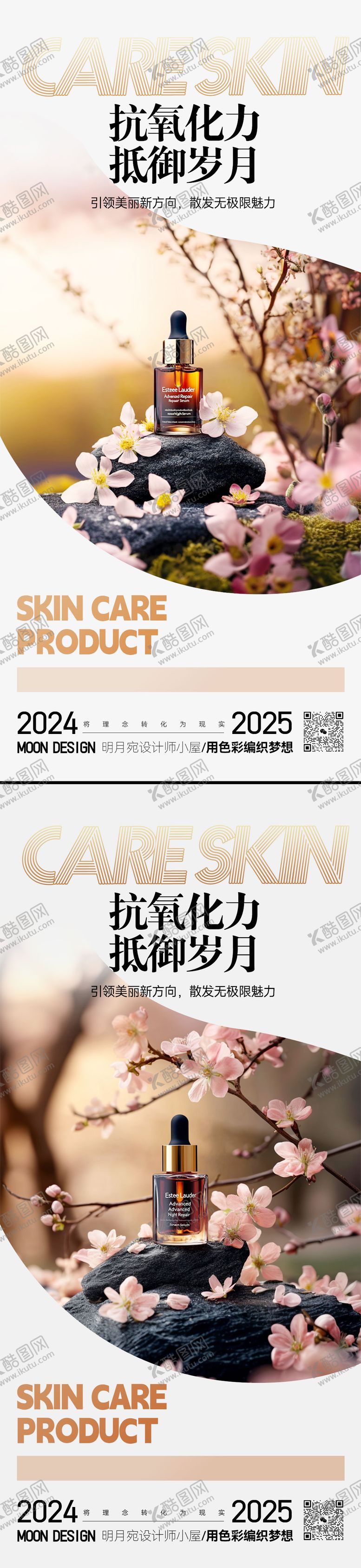 编号：67449110171630371324【酷图网】源文件下载-护肤品海报