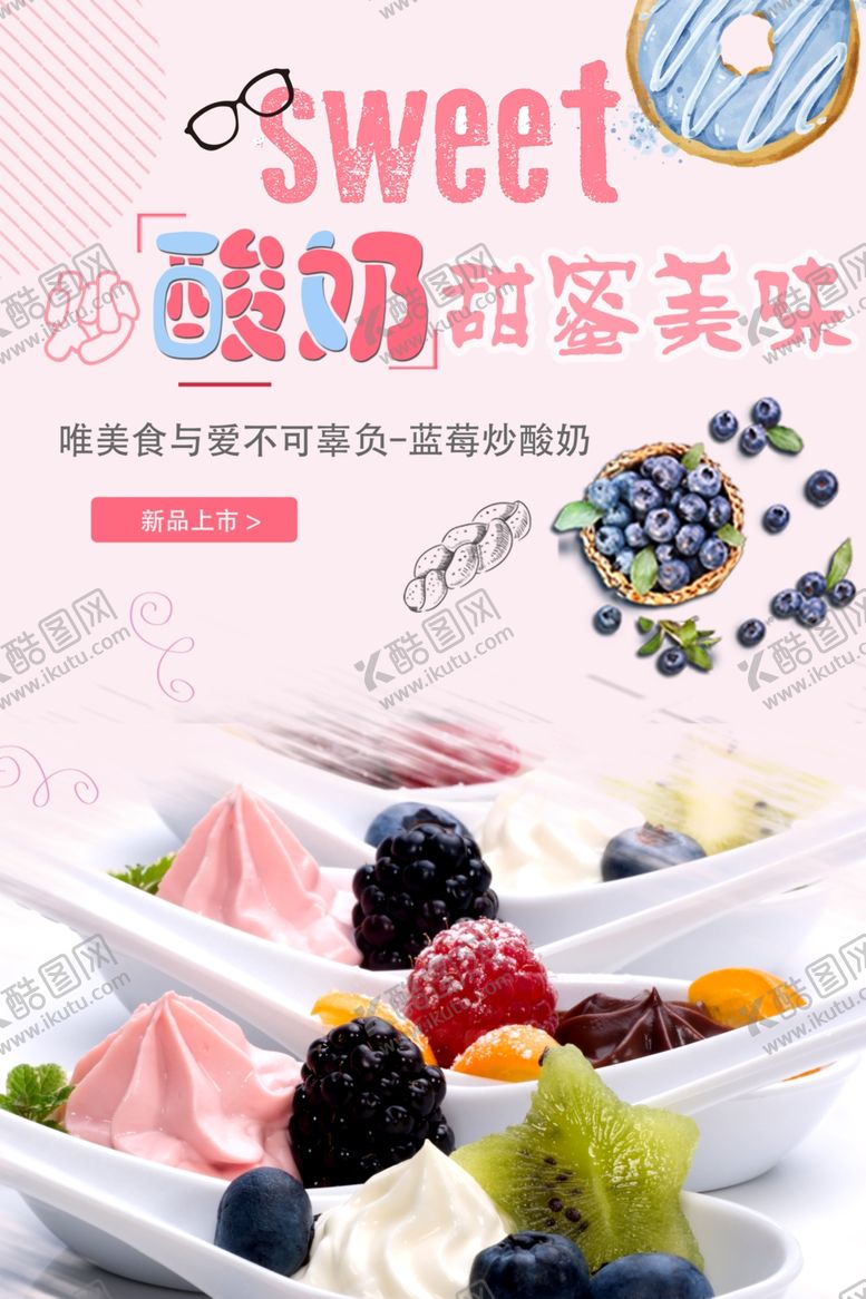 编号：69425501300732482740【酷图网】源文件下载-炒酸奶