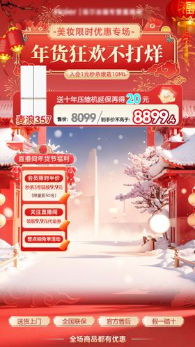 元旦家电直播贴片