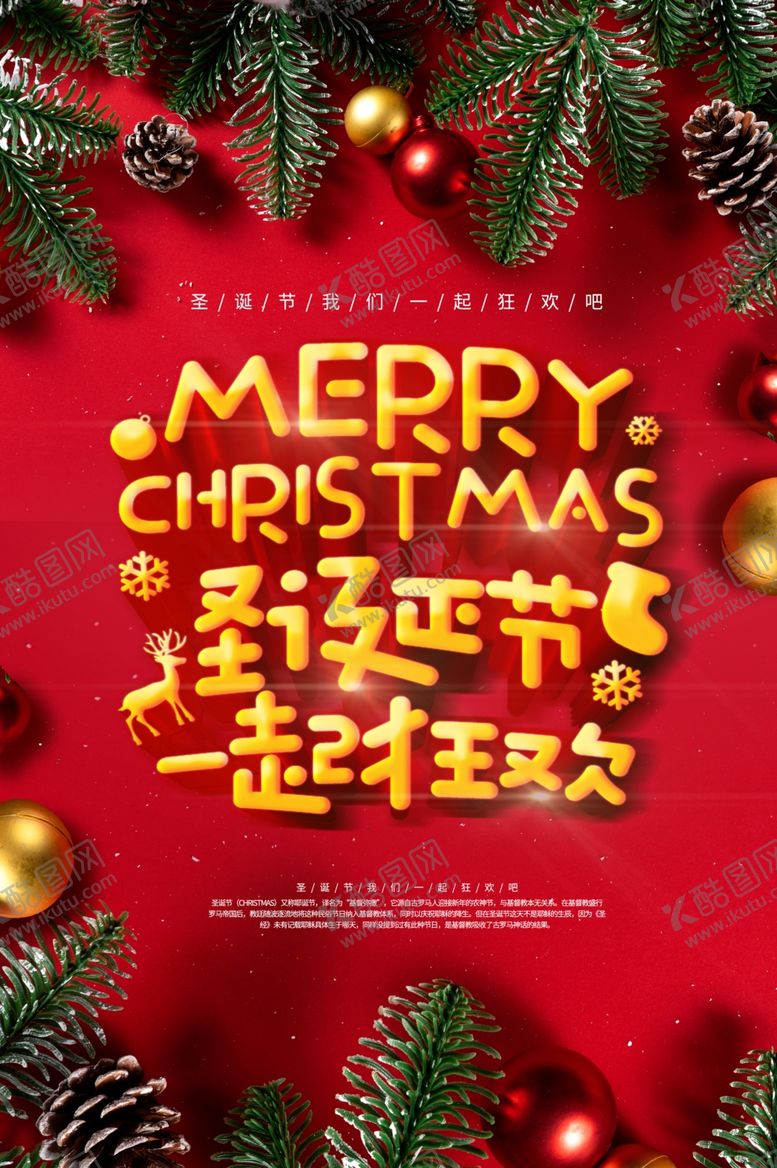 编号：18739507071421461166【酷图网】源文件下载-圣诞节