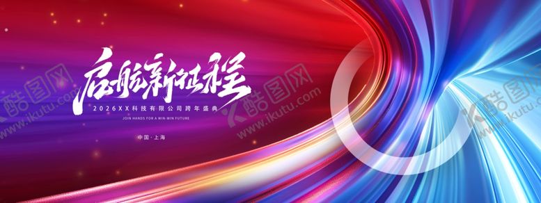 编号：61153811251517425177【酷图网】源文件下载-红蓝色系年会年终会议答谢会背景