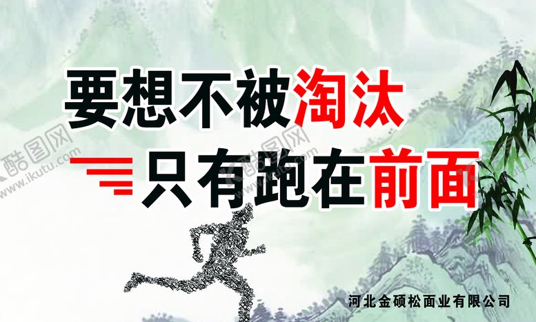 编号：85374810301939373629【酷图网】源文件下载-淘汰