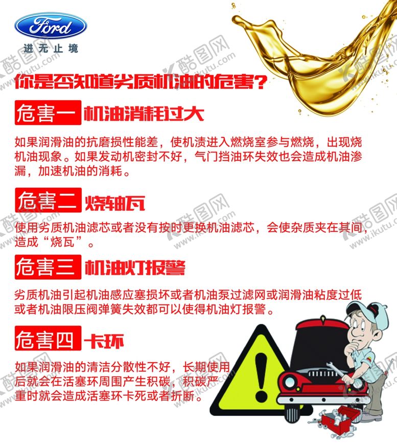编号：34138206270714073622【酷图网】源文件下载-福特室内宣传页