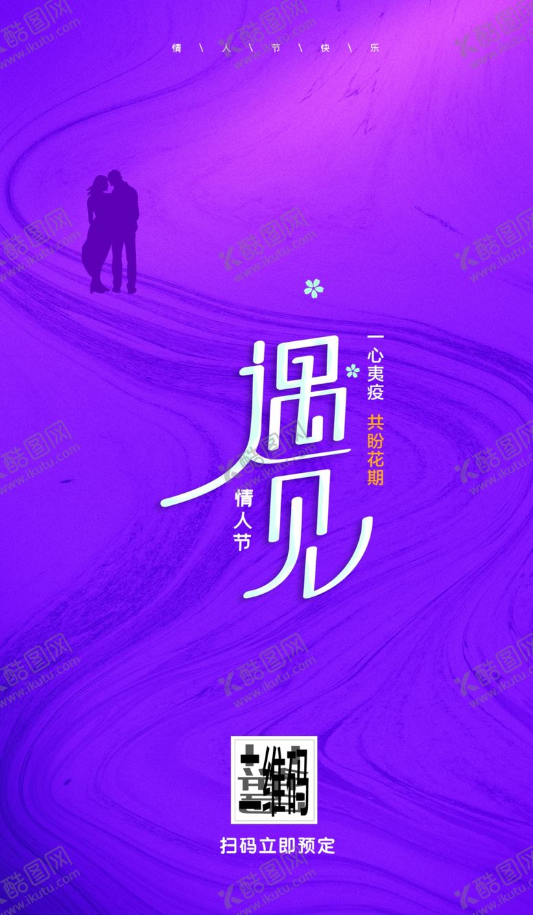 编号：24874509171310386900【酷图网】源文件下载-情人节