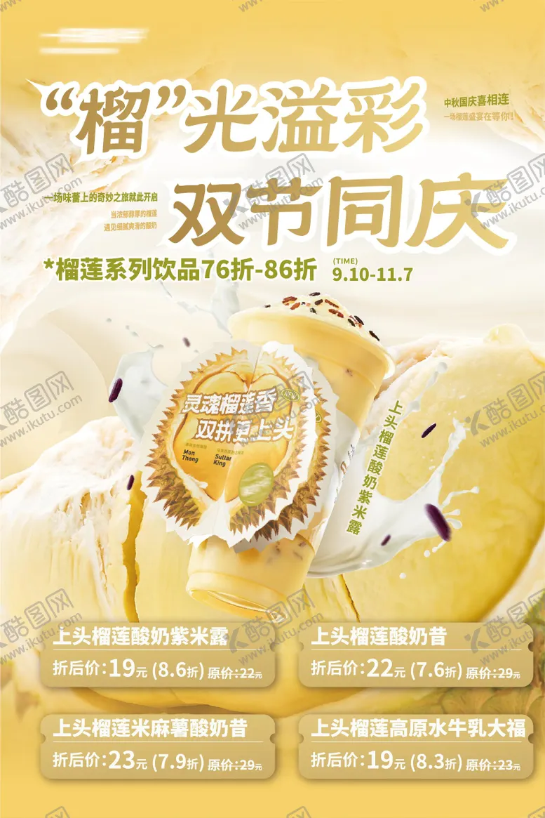 编号：48100702200951287233【酷图网】源文件下载-榴莲双节活动banner