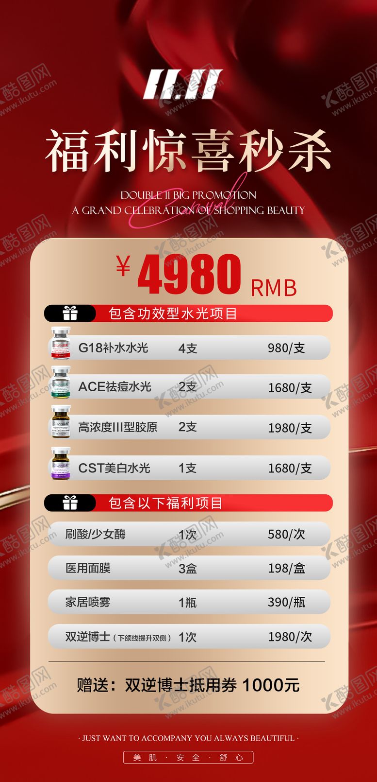 编号：84131011120100382013【酷图网】源文件下载-年底活动海报