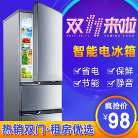 智能冰箱节能冰箱
