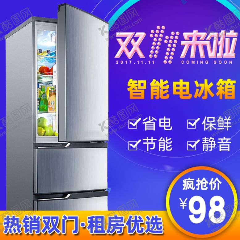 编号：70694505031149415226【酷图网】源文件下载-智能冰箱节能冰箱