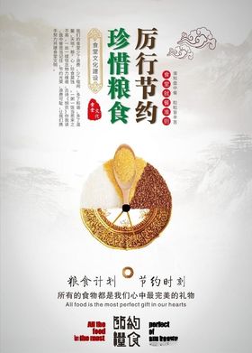 厉行节约珍惜粮食食堂文化