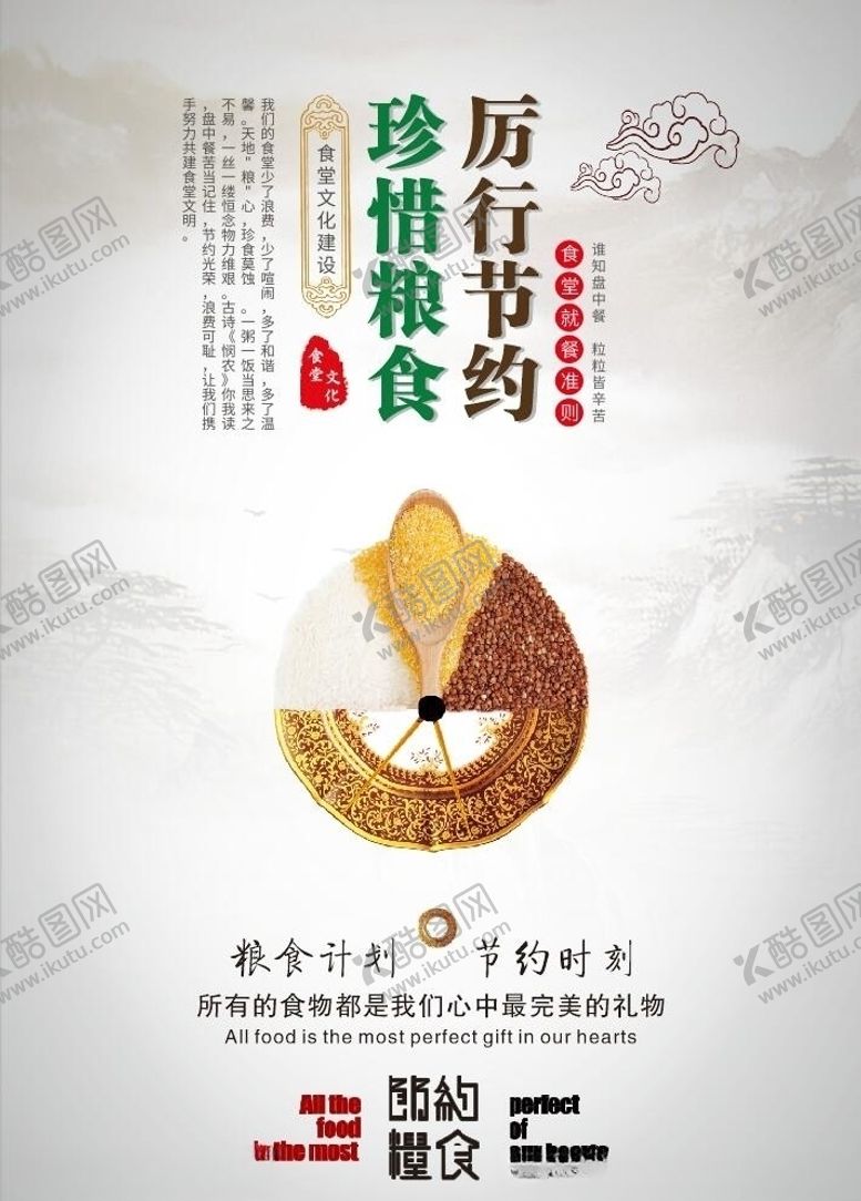 编号：46730605132222129527【酷图网】源文件下载-厉行节约珍惜粮食食堂文化