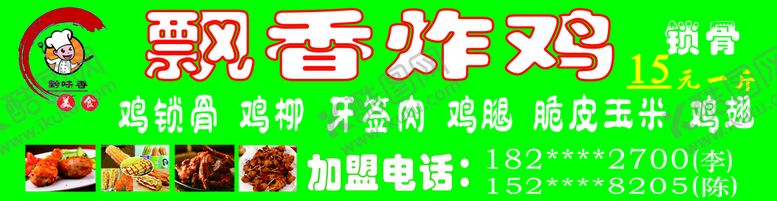 编号：38678510221534562244【酷图网】源文件下载-炸鸡 
