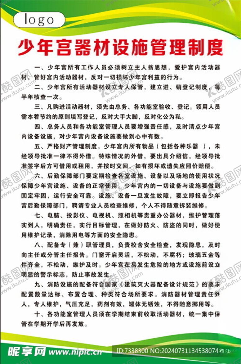 编号：34870302172326303716【酷图网】源文件下载-少年宫器材设施管理制度