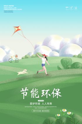 环保