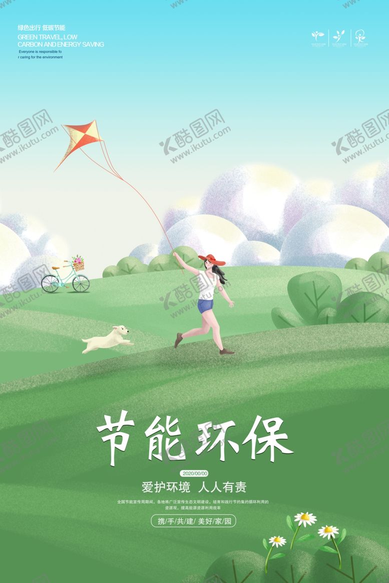 编号：34067405061438557226【酷图网】源文件下载-环保