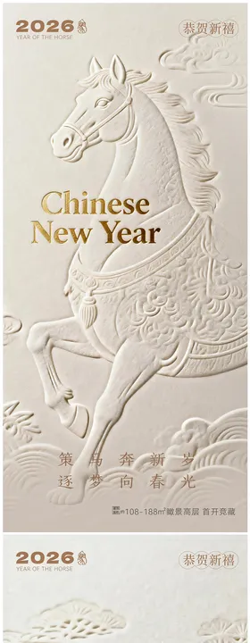 马年新年系列海报