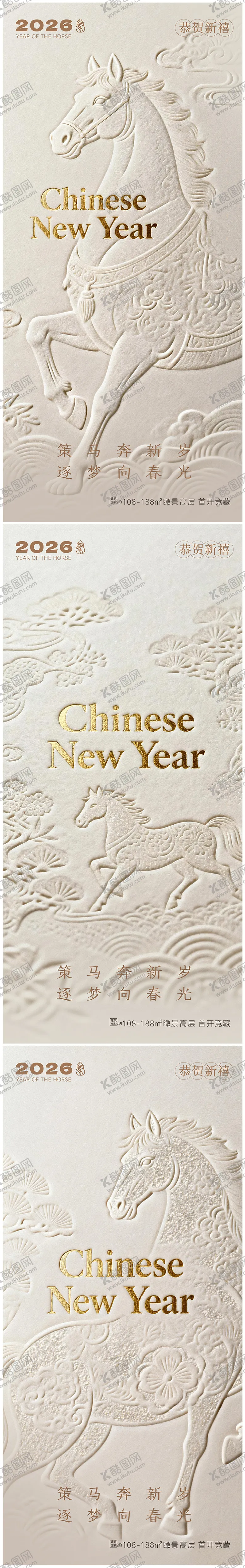 编号：47380112310454022372【酷图网】源文件下载-马年新年系列海报