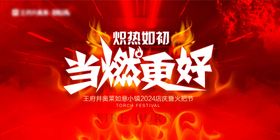 活动背景燃起来