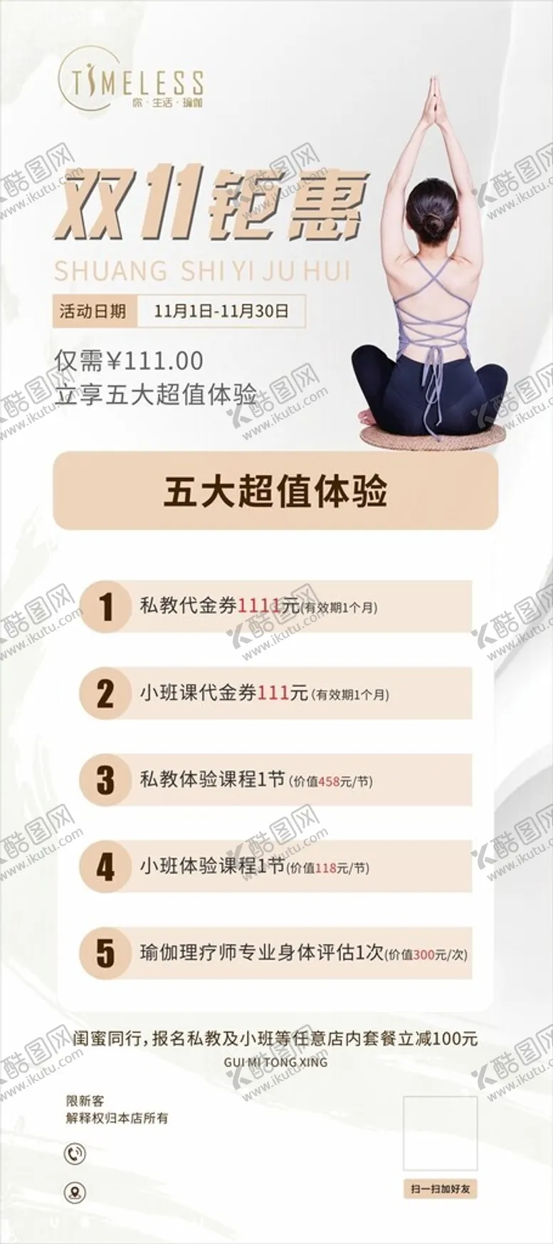 编号：24173512151715464149【酷图网】源文件下载-瑜伽展架