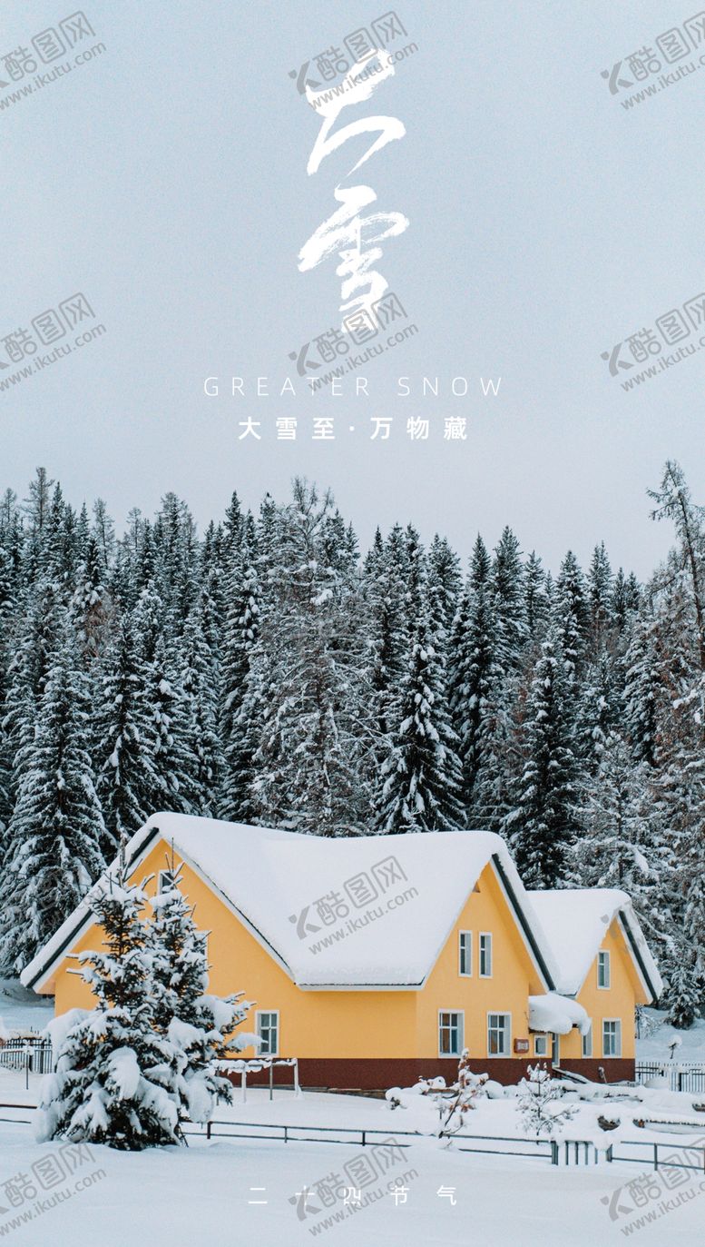 编号：04238510011110499645【酷图网】源文件下载-大雪海报