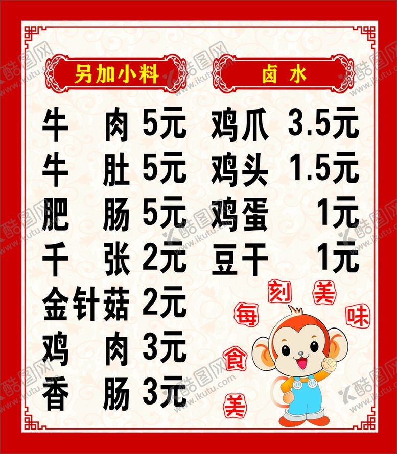 编号：84103110280336077583【酷图网】源文件下载-菜单