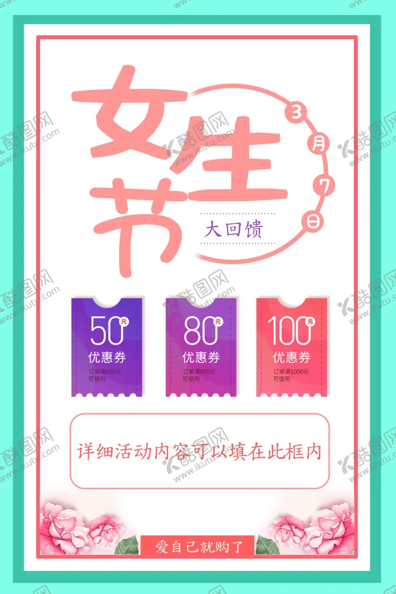 编号：43253512012028597212【酷图网】源文件下载-3月8妇女节女神节女王节