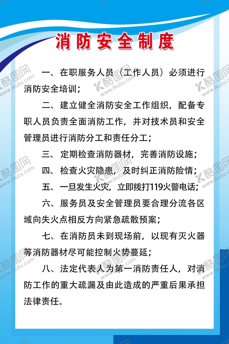 编号：10077207131612204923【酷图网】源文件下载-消防安全制度