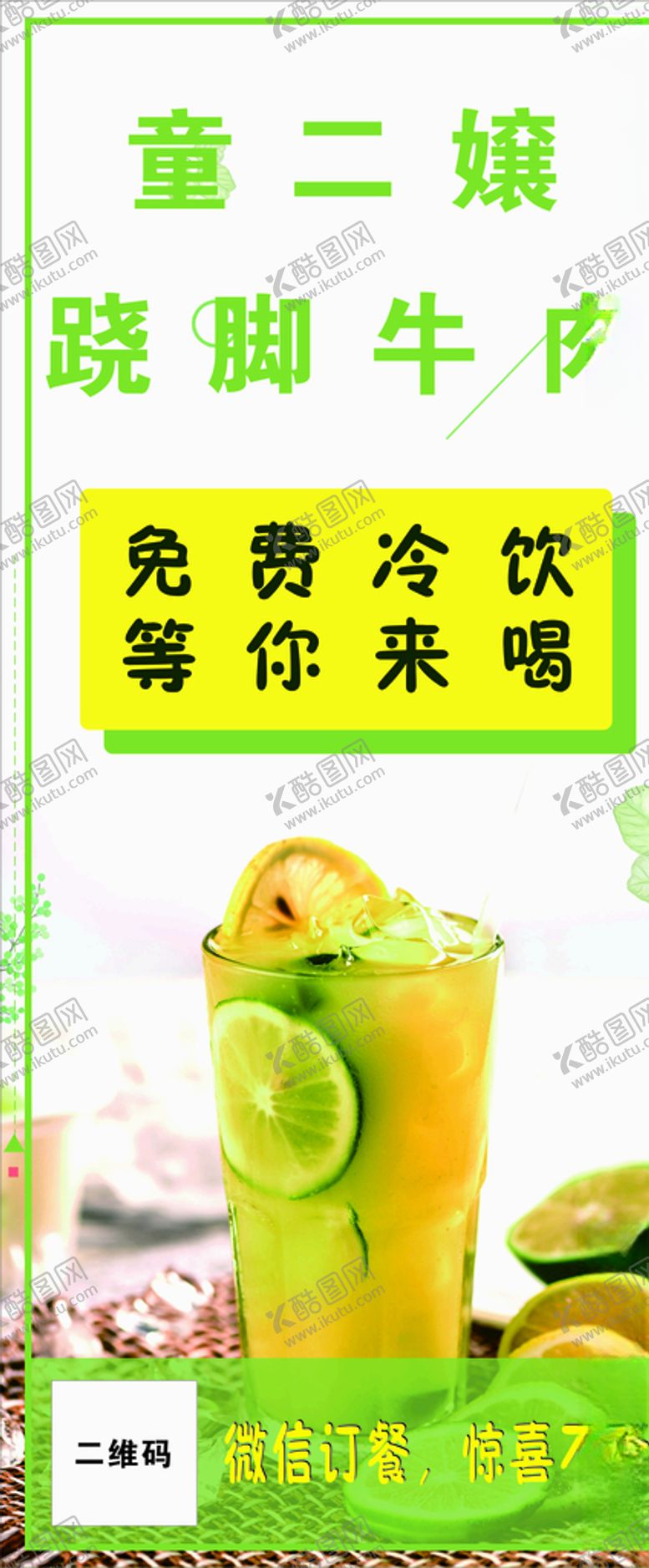 编号：99018009242146203827【酷图网】源文件下载-冷饮展架海报