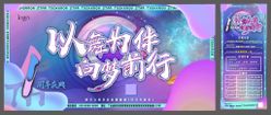 周年汇演展架平面设计