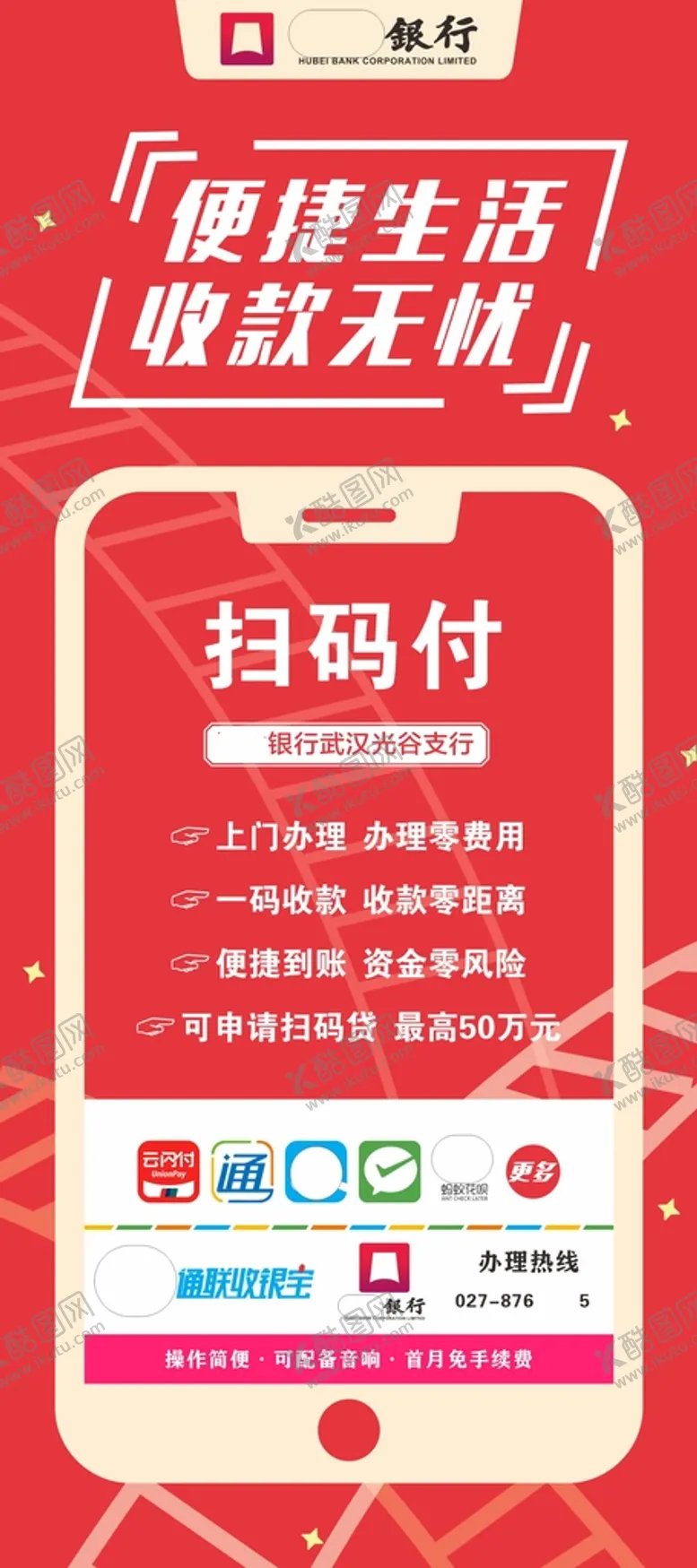 编号：78324201140132174896【酷图网】源文件下载-扫码付