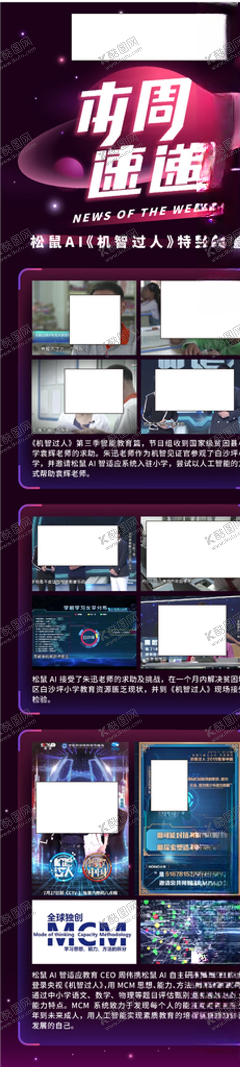 编号：60098305180657188057【酷图网】源文件下载-本周速递