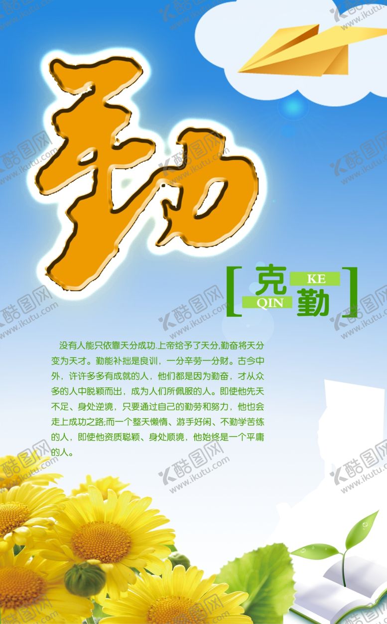 编号：32791501130720291646【酷图网】源文件下载-勤劳