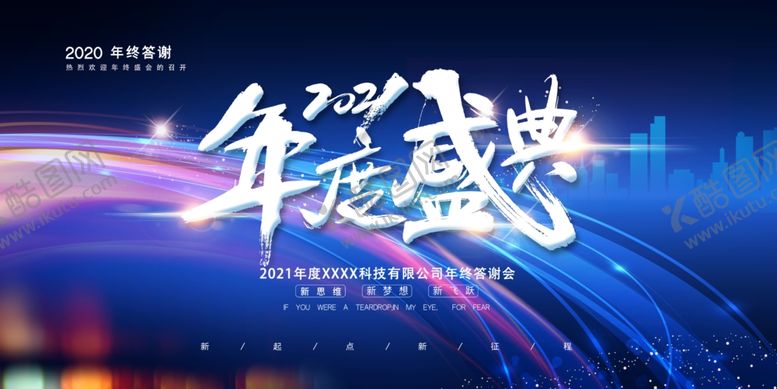 编号：40527705121943004976【酷图网】源文件下载-年会盛典