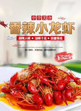 香辣小龙虾