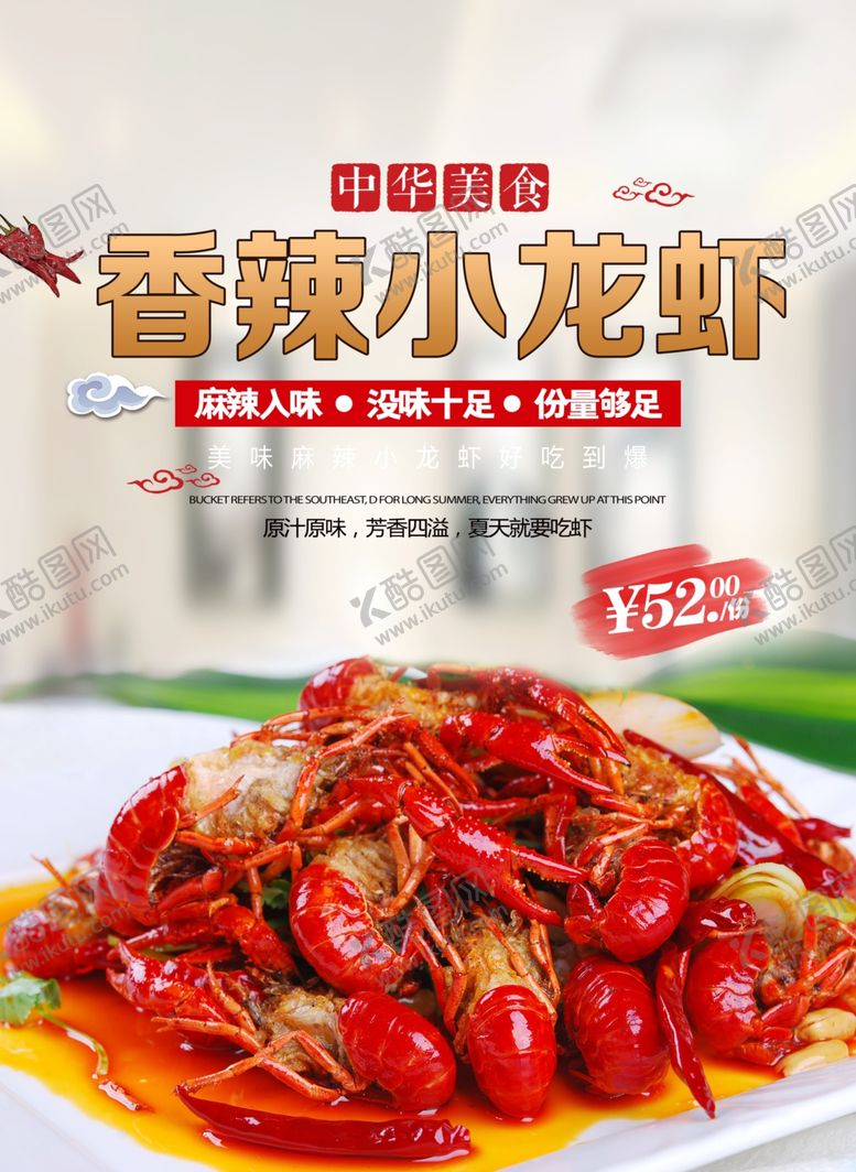 编号：38574011251619574430【酷图网】源文件下载-香辣小龙虾