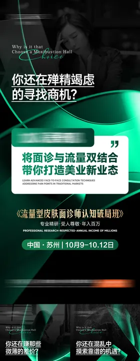 美业医美造势海报