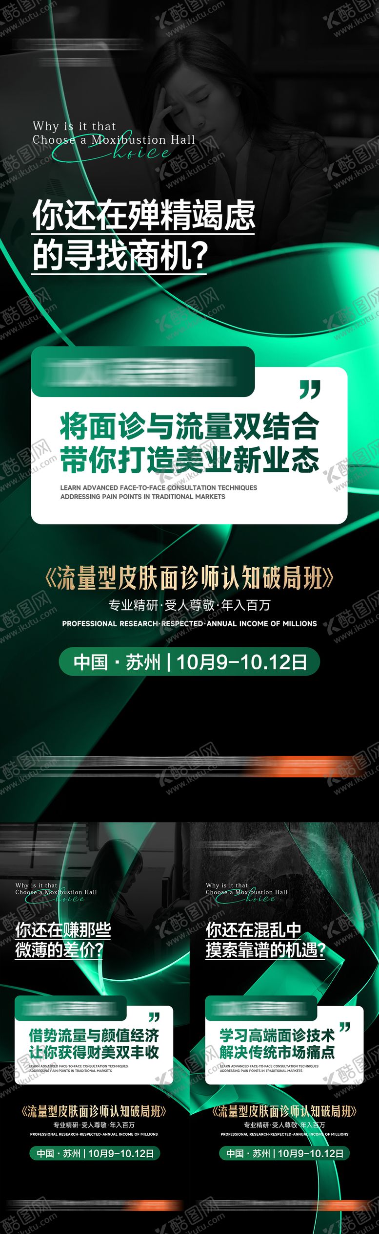 编号：74662206191720204909【酷图网】源文件下载-美业医美造势海报