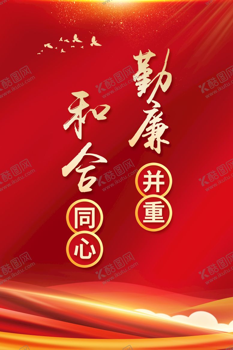 编号：28673009181812310691【酷图网】源文件下载-廉政红色