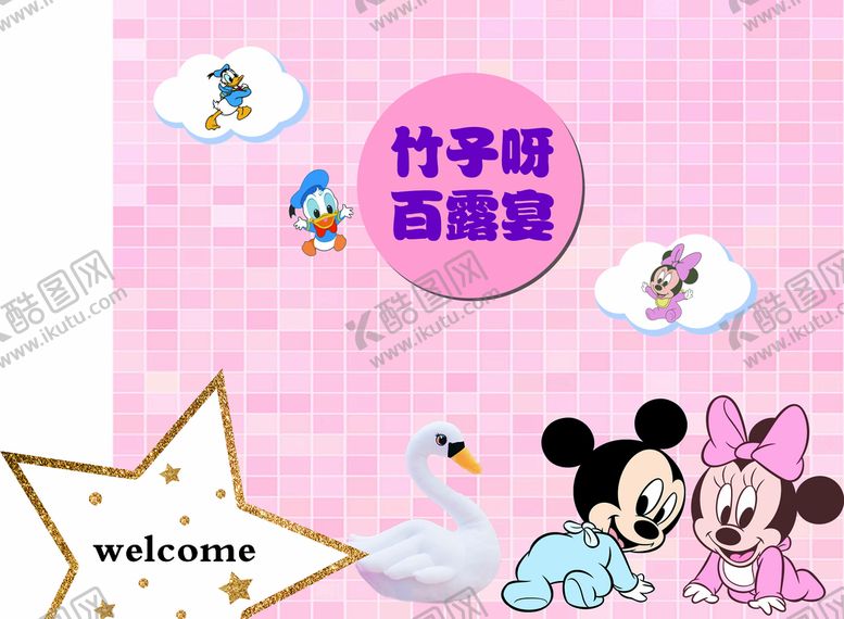 编号：02974509171549033106【酷图网】源文件下载-米老鼠生日布置